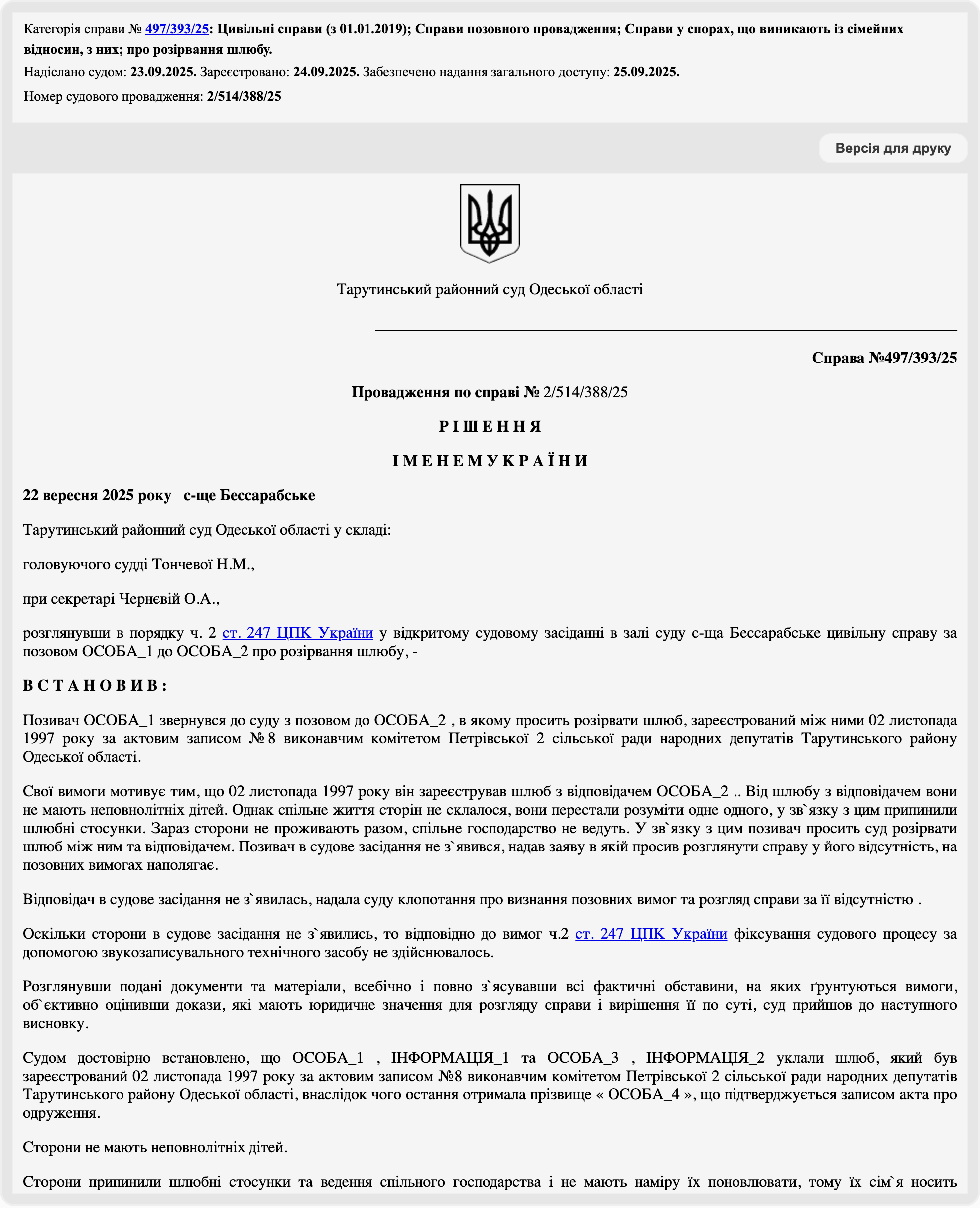 Рішення від 22.09.2025