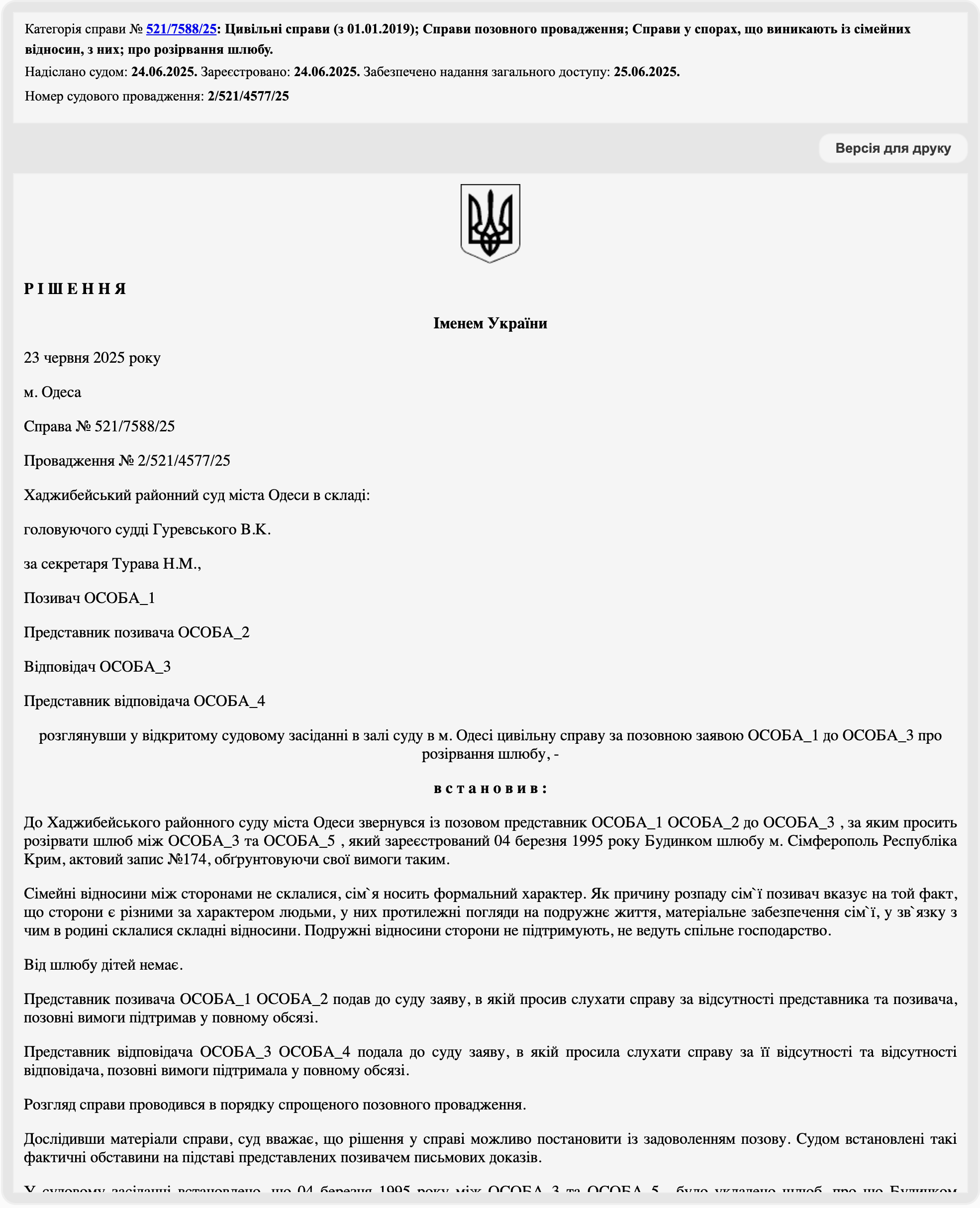 Решение от 23.06.2025