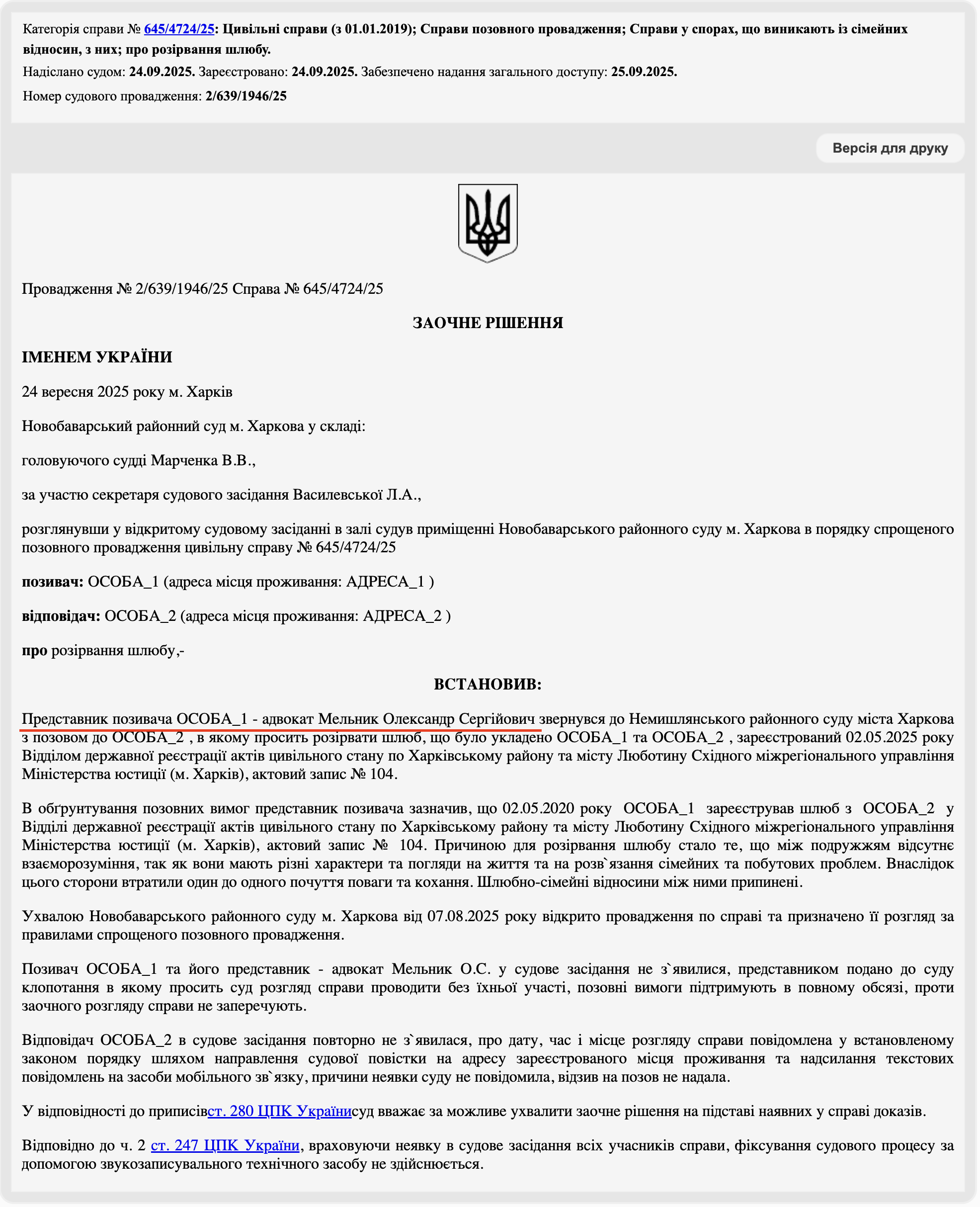 Рішення від 24.09.2025