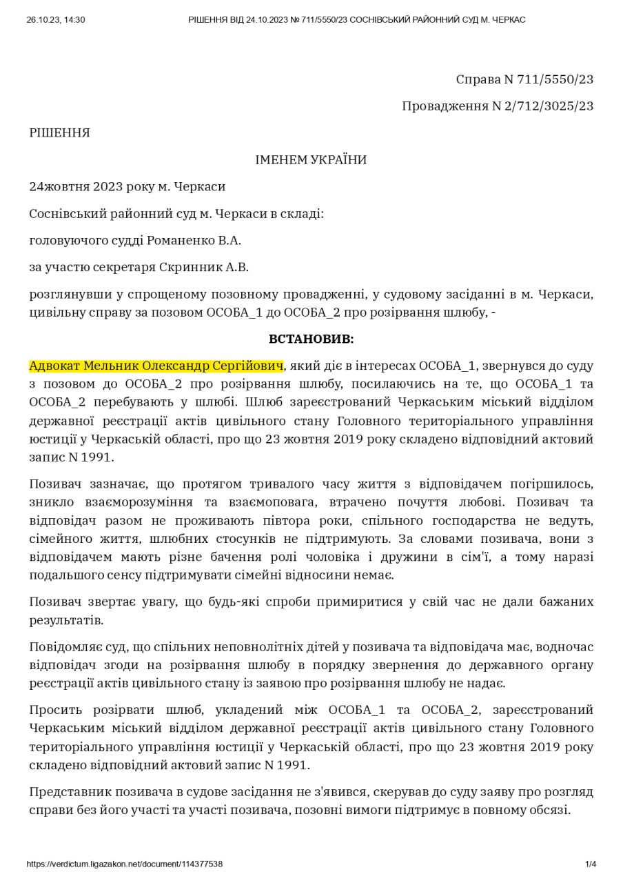 Решение от 24.10.2023