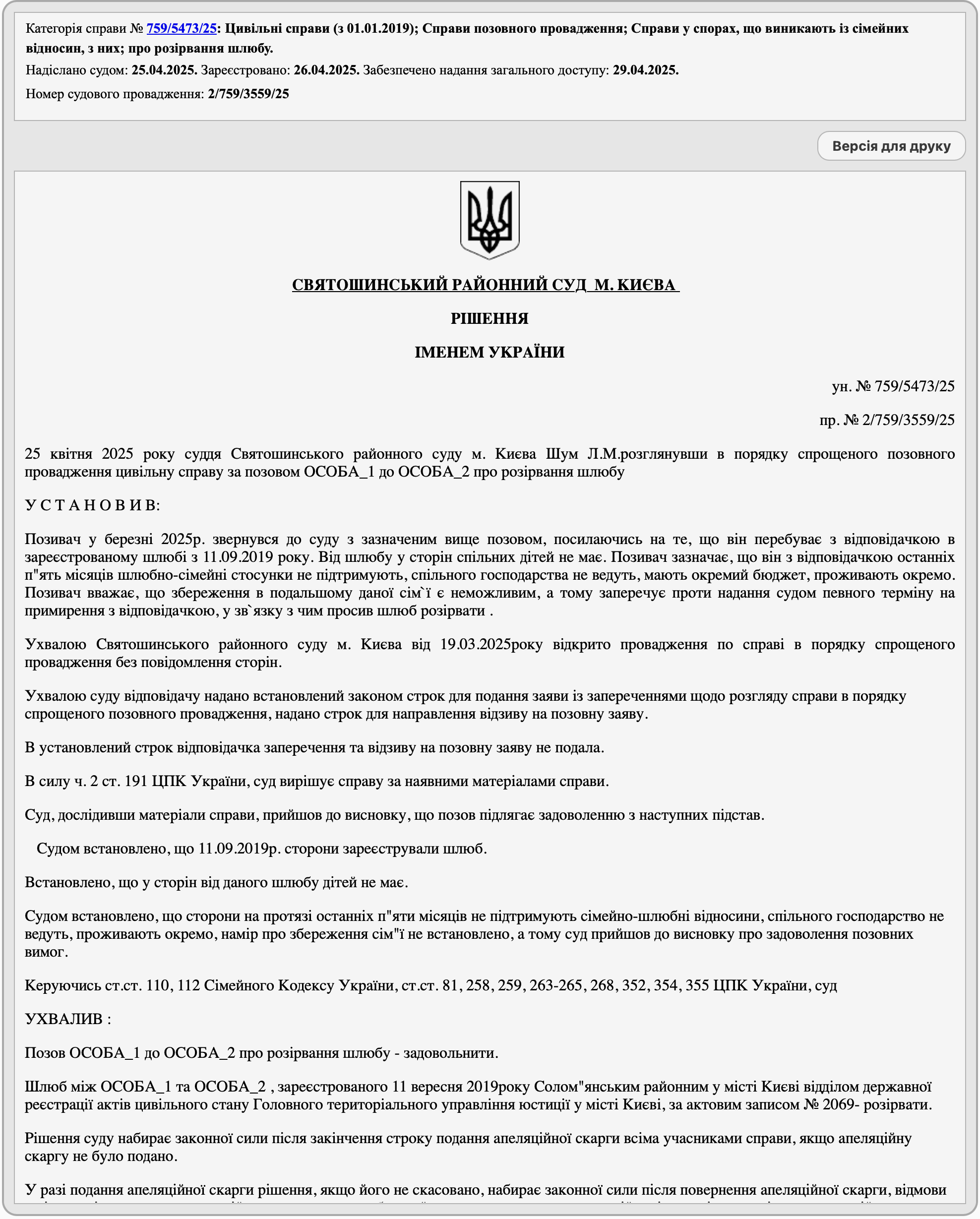 Решение от 25.04.2025