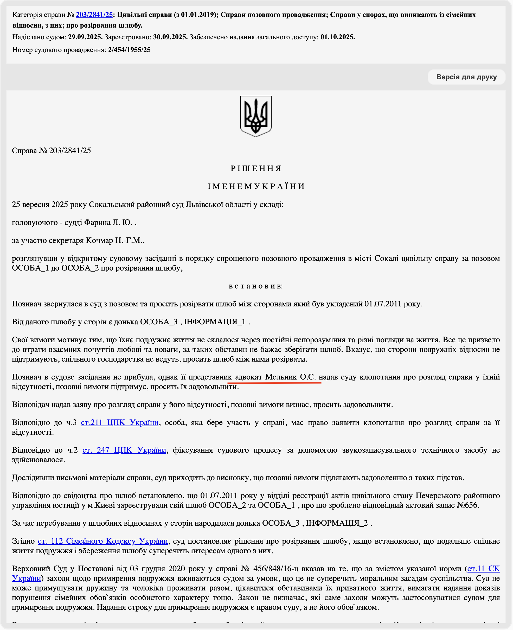 Рішення від 25.09.2025