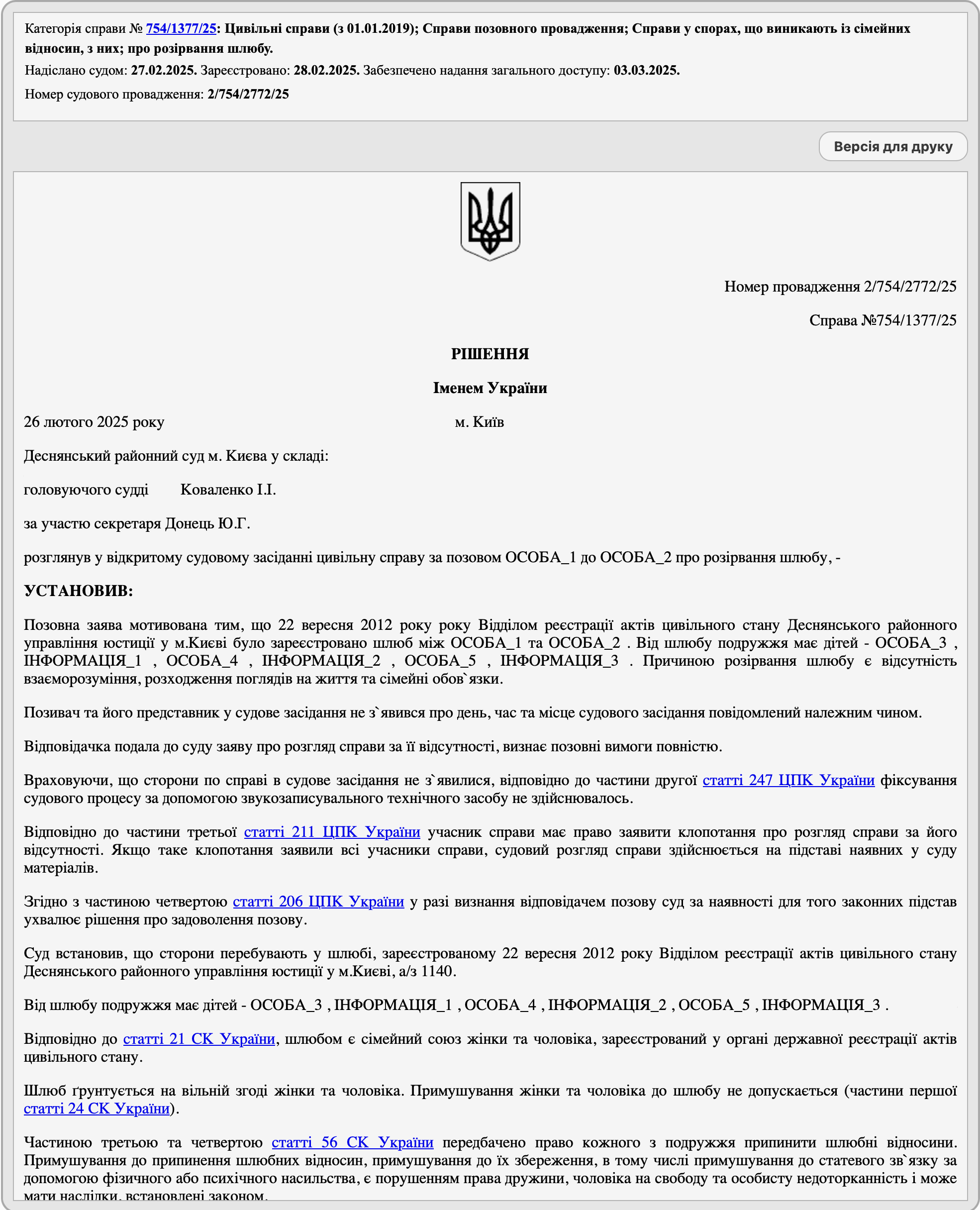 Решение от 26.02.2025