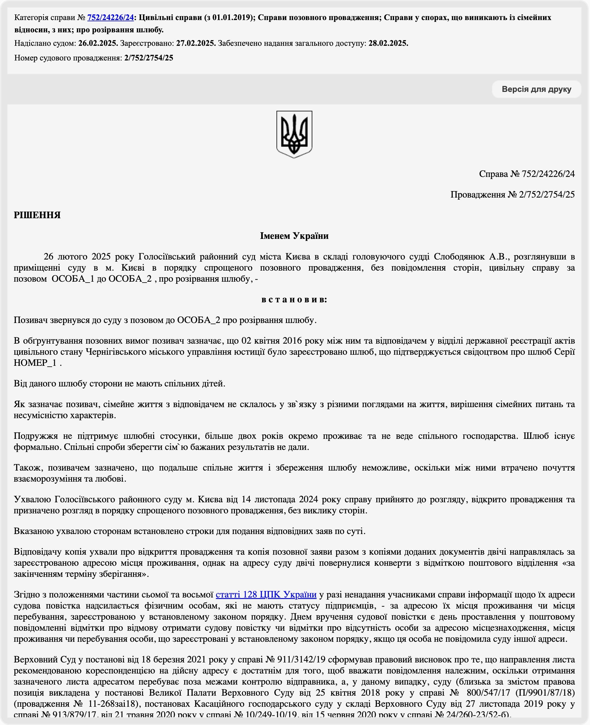 Решение от 26.02.2025
