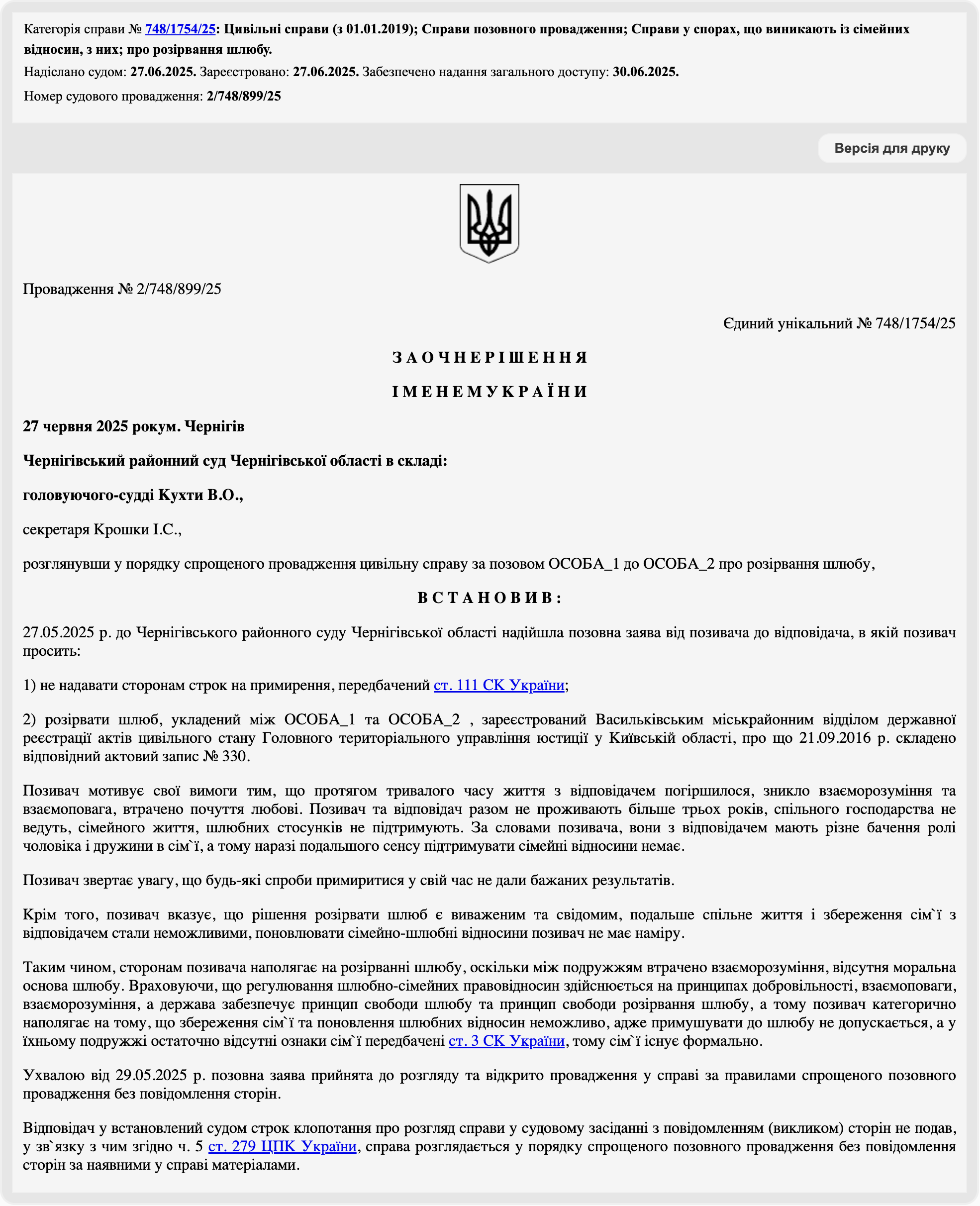 Решение от 27.06.2025
