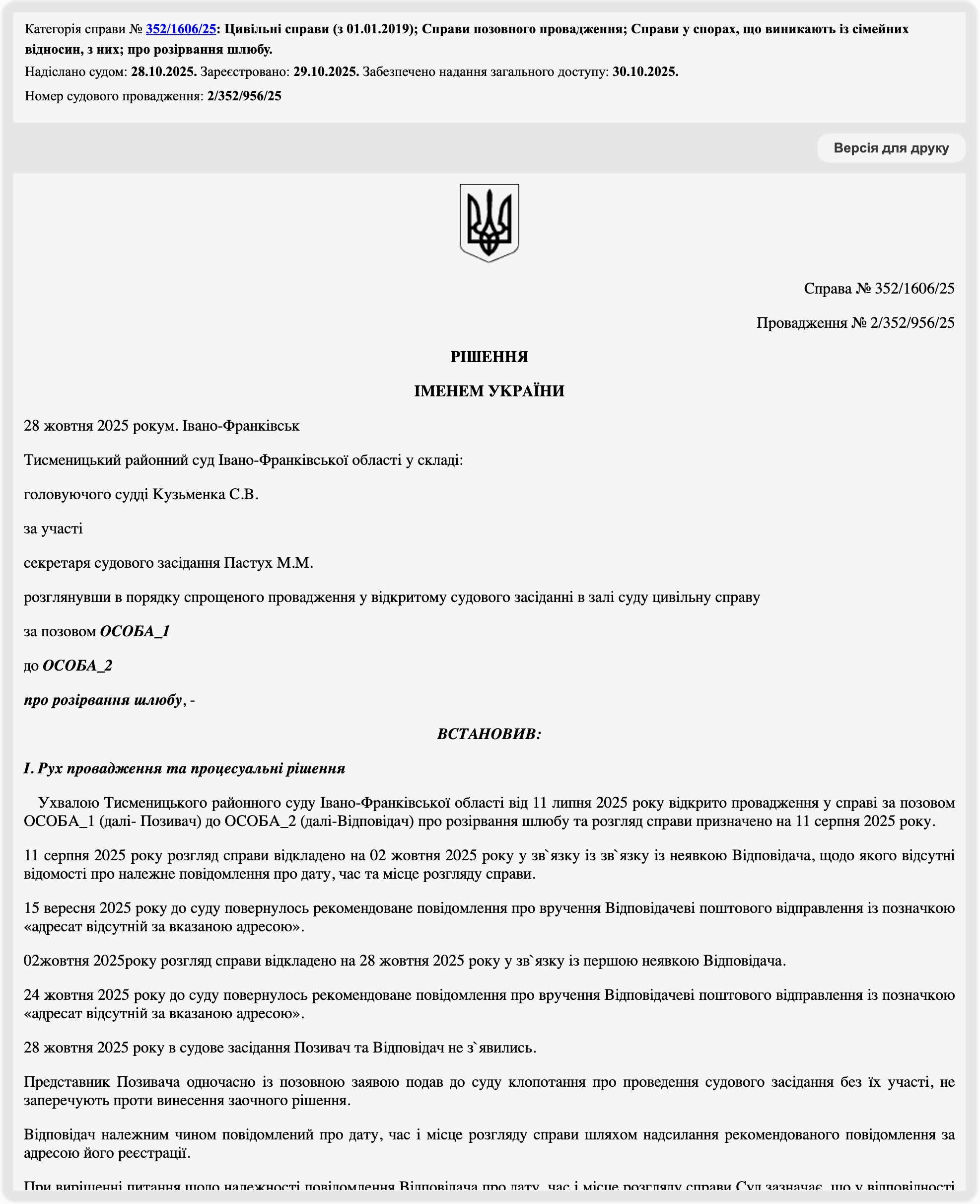Рішення від 28.10.2025