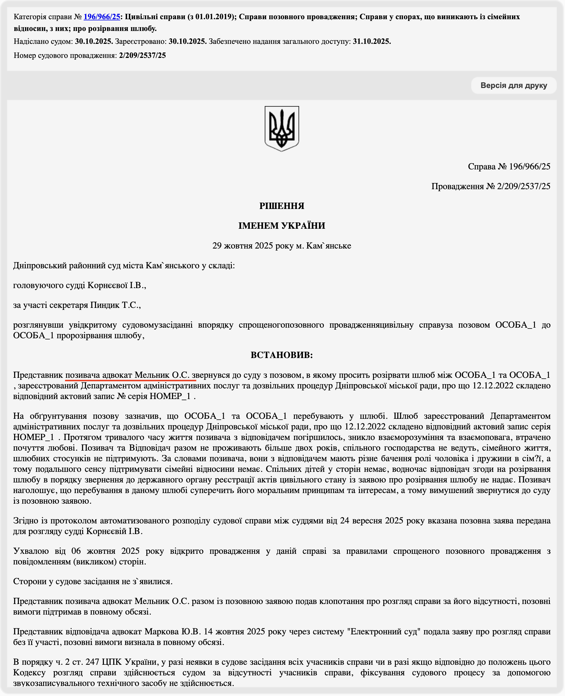 Рішення від 29.10.2025