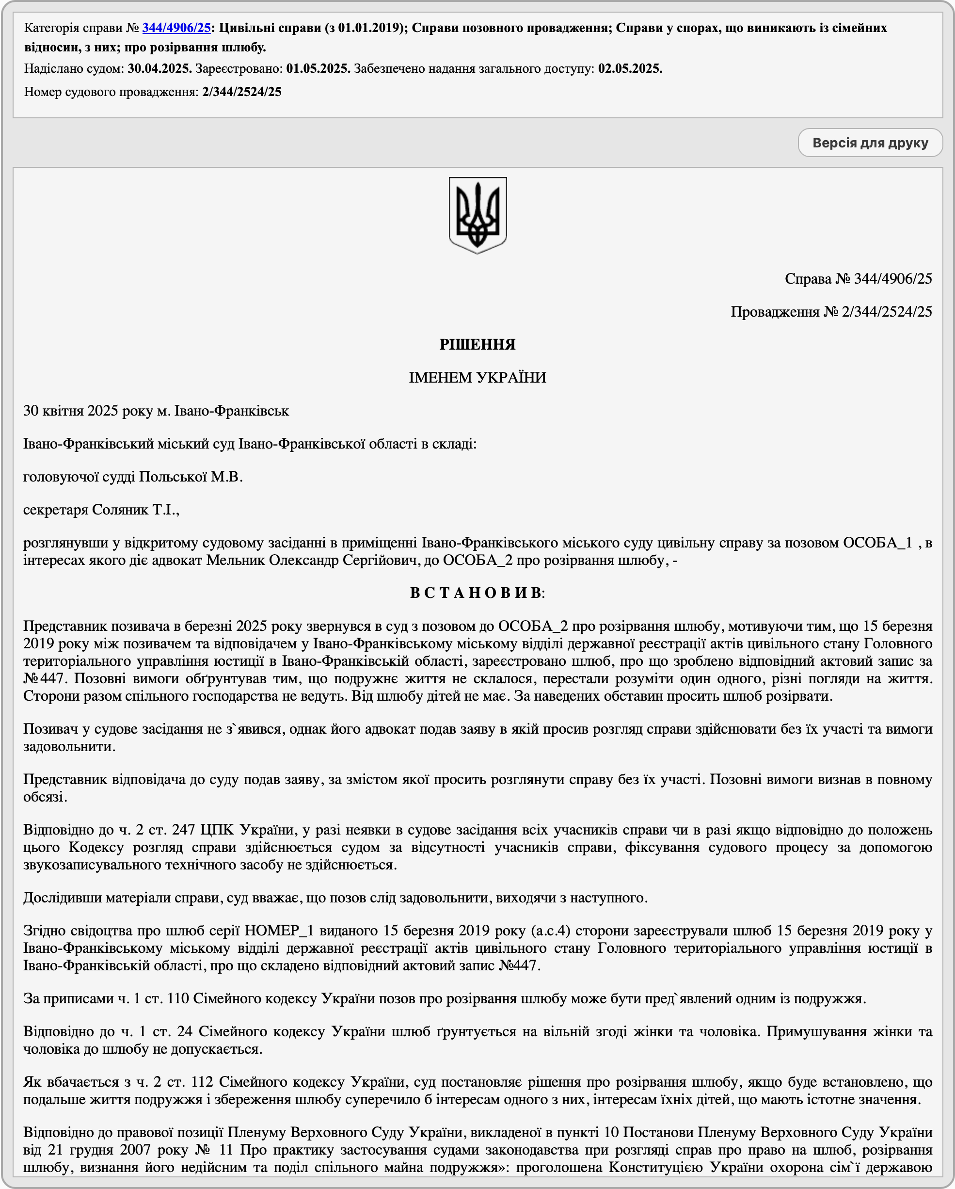 Решение от 30.04.2025