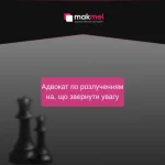 Як обрати адвоката для розлучення в 2023?, фотографія