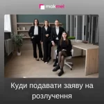 Як розлучитись в Києві?, фотографія