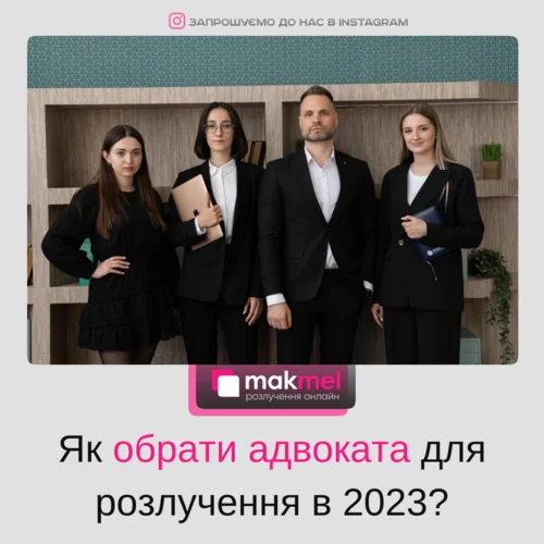 Як обрати адвоката для розлучення в 2023?, фотографія