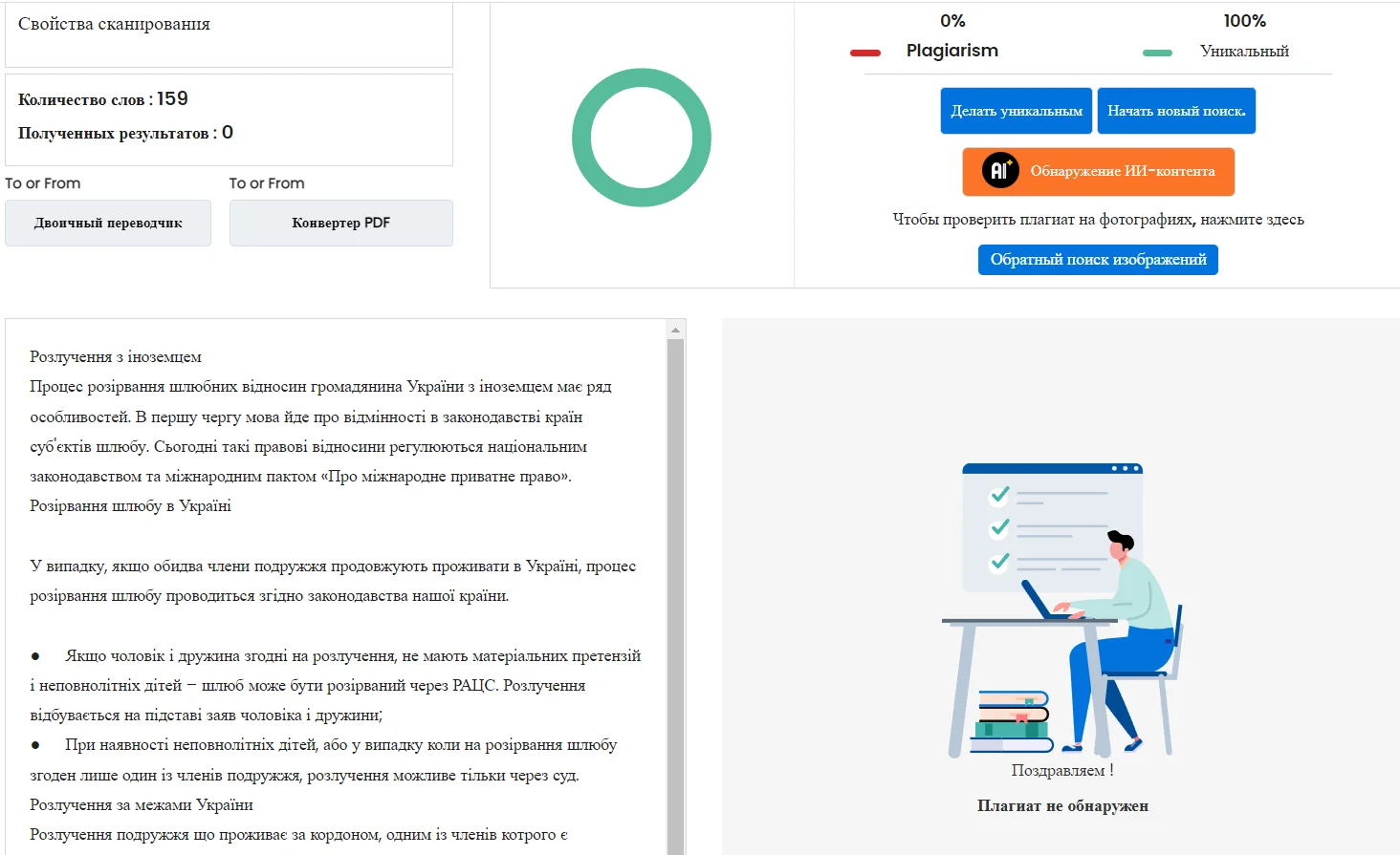 Развод с иностранцем, фотографія