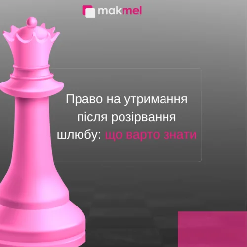 Read more about the article Утримання одного з подружжя після розірвання шлюбу