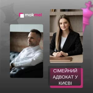 АДВОКАТ У КИЄВІ АДВОКАТ У КИЄВІ