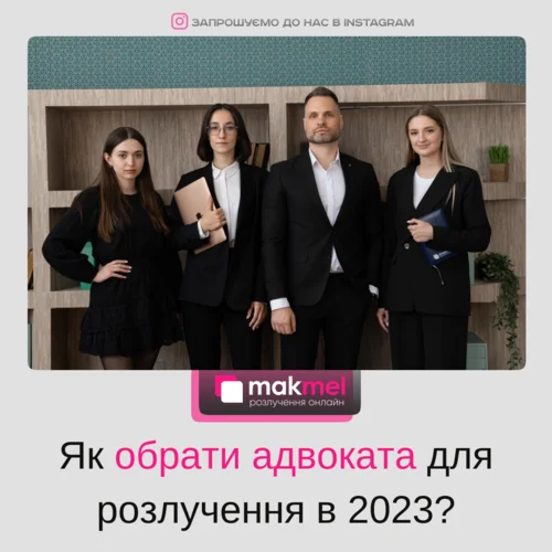 Read more about the article Як обрати адвоката для розлучення в 2023?