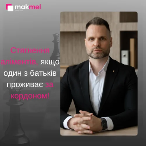 Read more about the article Стягнення аліментів, якщо один з батьків проживає за кордоном