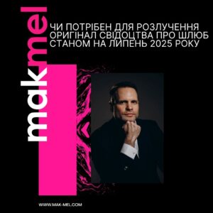 <strong>Чи потрібен для розлучення оригінал свідоцтва про шлюб станом на липень 2025 року</strong>, фотографія