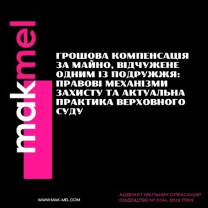 <strong>Грошова компенсація за майно, відчужене одним із подружжя: правові механізми захисту та актуальна практика Верховного Суду</strong>, фото <strong>Грошова компенсація за майно, відчужене одним із подружжя: правові механізми захисту та актуальна практика Верховного Суду</strong>, фотографія